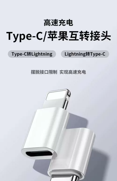 苹果lightning接口和typec