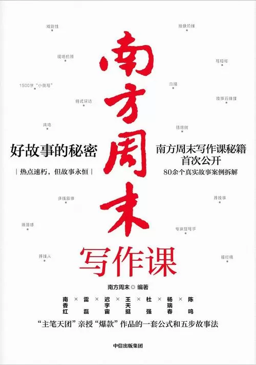 南方周末写作课 pdf 迅雷下载