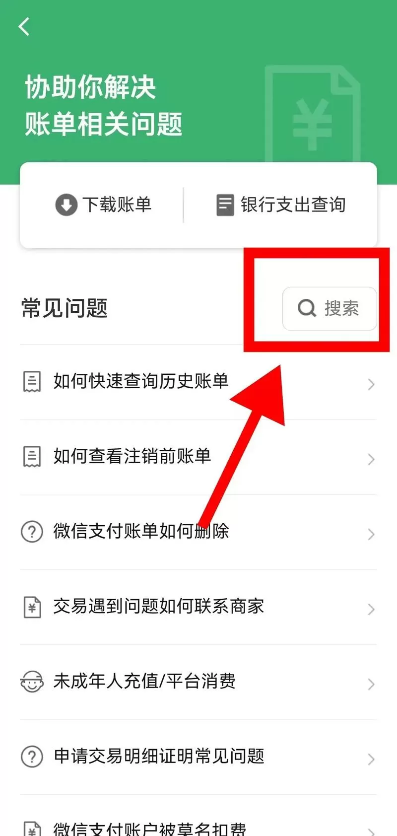微信账单如何彻底删除不再被导出