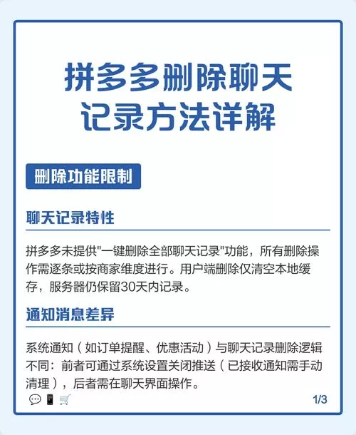 拼多多商家聊天记录怎么删