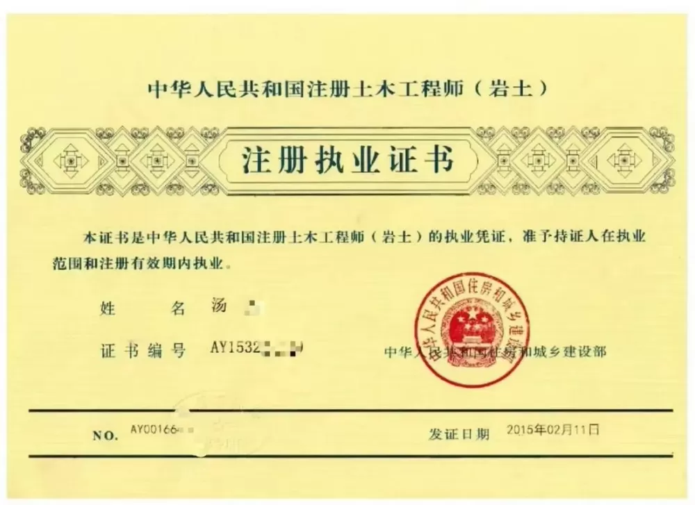 注册岩土工程师很牛吗