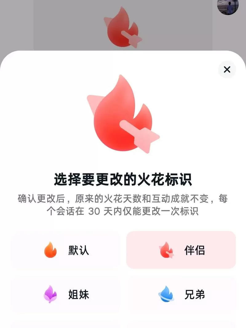 抖音上聊天火花怎么样删除掉截图