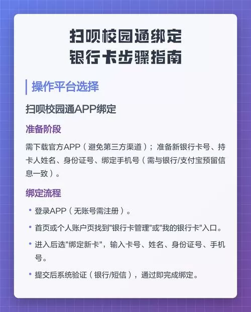 扫呗校园通如何解除绑定