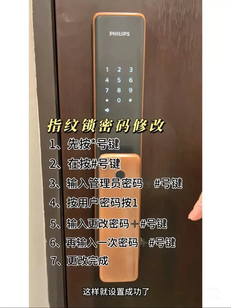 指纹锁可以设置密码吗