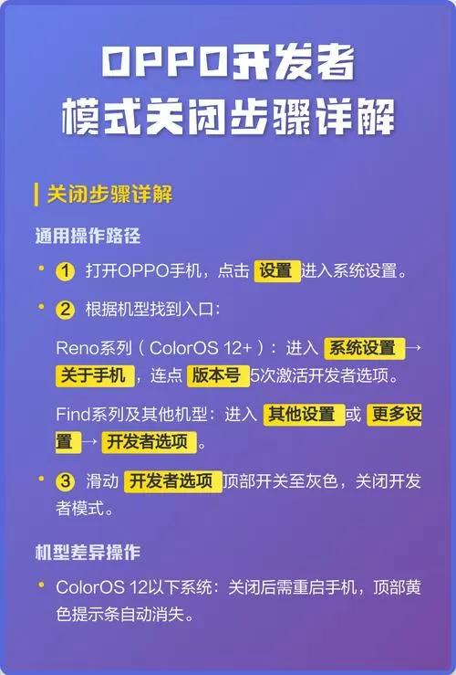 oppo手机如何关闭开发者选项