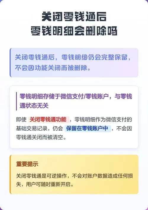 零钱通明细永久删除