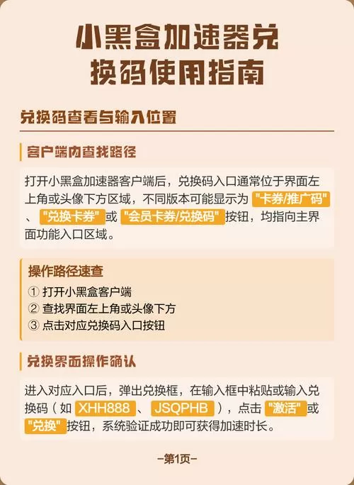 小黑盒加速器兑换码怎么用