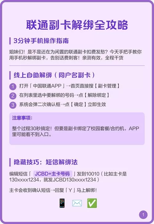 联通副卡怎么解除绑定