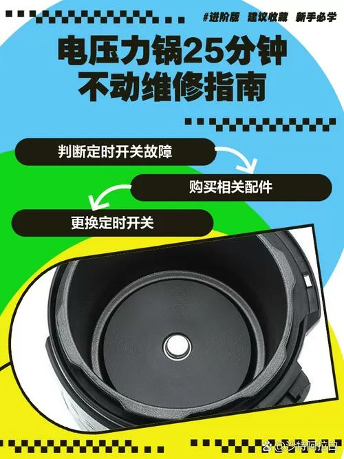 电压力锅到25分钟不走