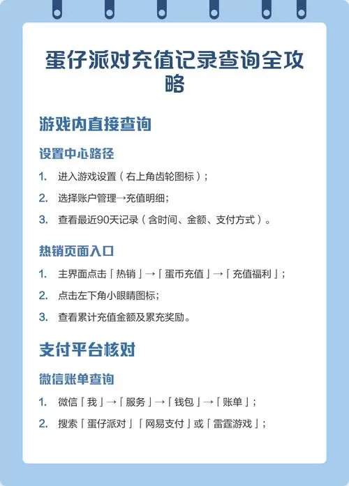 蛋仔派对的充值记录在哪里看