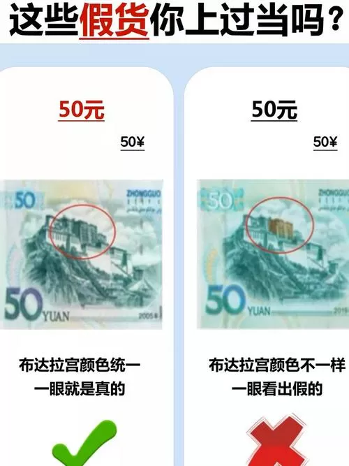 50元辨别真假