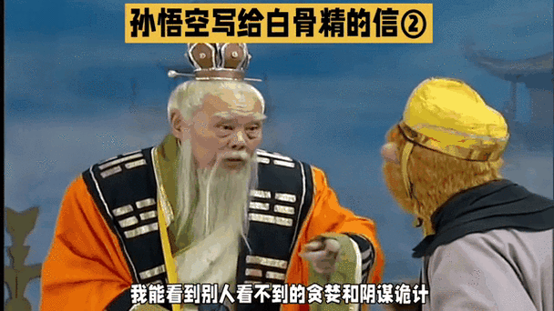 孙悟空亲吻白骨精动态表情包
