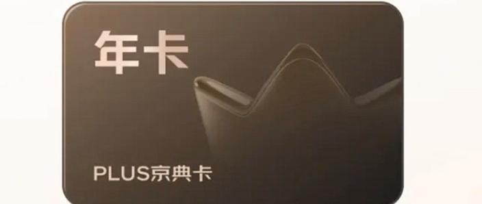 京东经典年卡怎么退