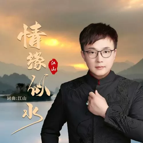 江山歌曲原唱歌词游戏截图