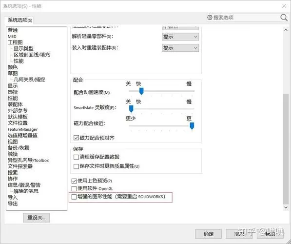 solidworks太卡了怎么设置