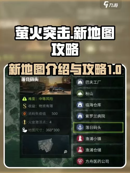 萤火突击尼龙哪个地图最多