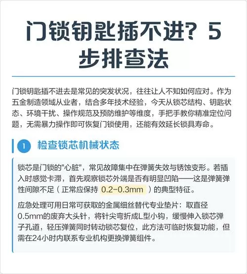 门锁涩不好插钥匙怎么办