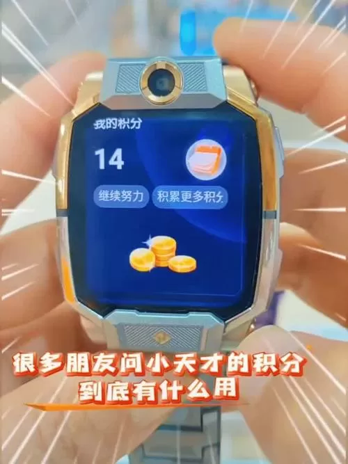 小天才的积分商城