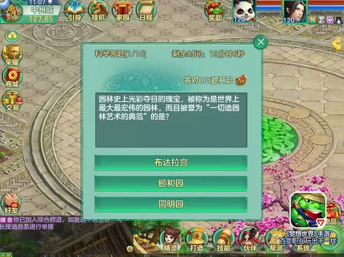 梦想世界科举考试题库