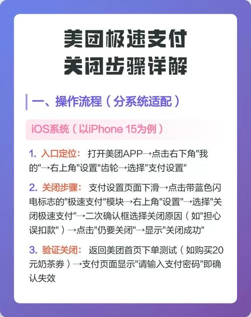 不小心点了极速支付,怎么取消