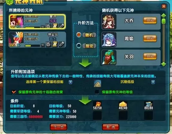 QQ三国元神怎么绑定