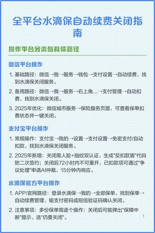怎么关闭水滴保险自动扣费