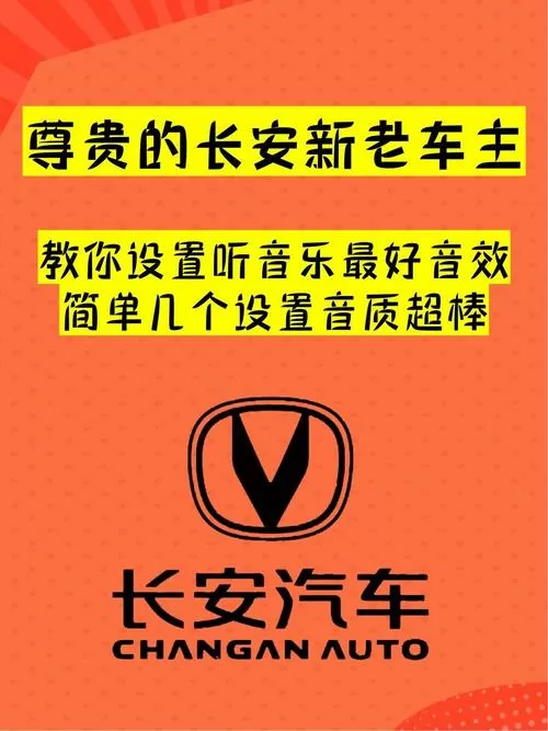 长安汽车车载音乐怎么弄