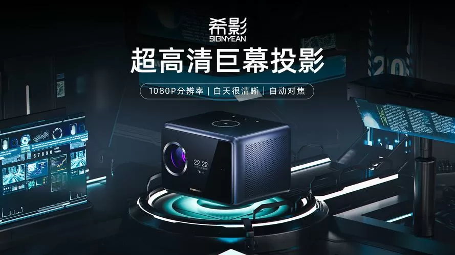 希影投影仪是哪家公司的