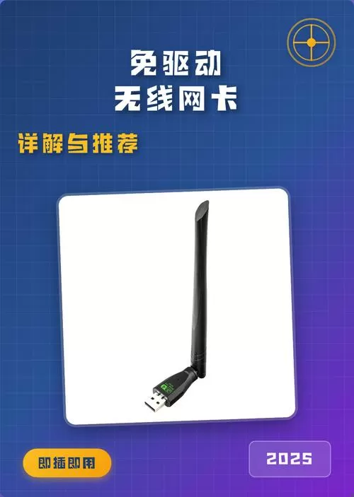 网卡免驱动好还是不免的好截图