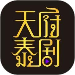 正版天府泰剧app下载