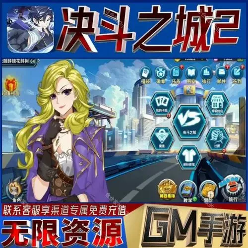 决斗之城钻石修改教程图标