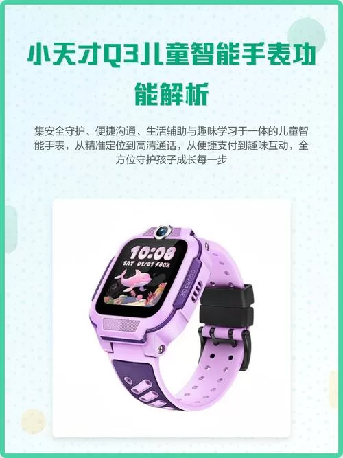 小天才Q3插卡教程
