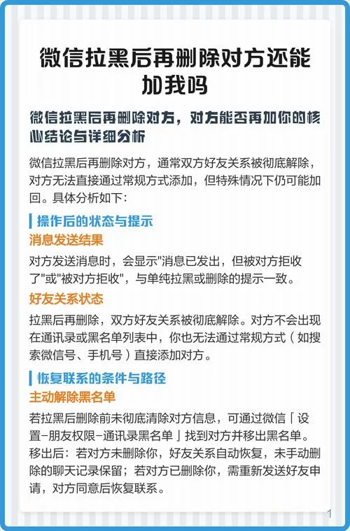 拉黑删除后添加对方对方知道吗
