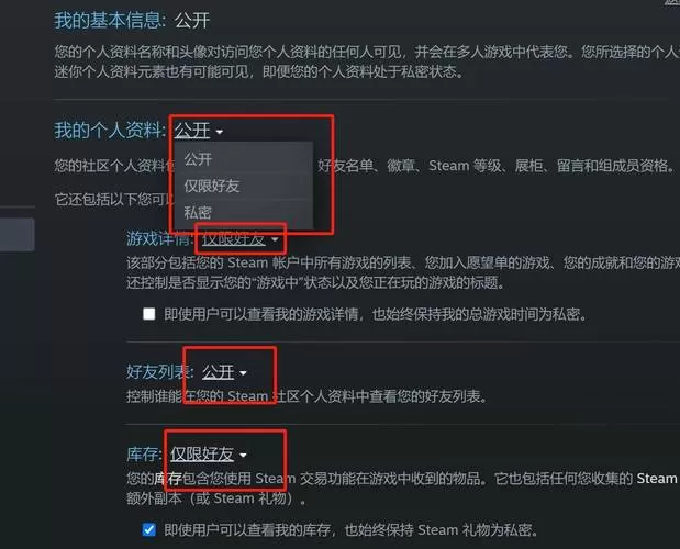 steam怎么不让别人加我好友