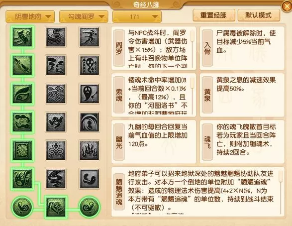 梦幻西游地府技能详细介绍缩略图