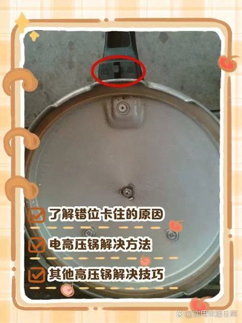 高压锅错位了打不开怎么办