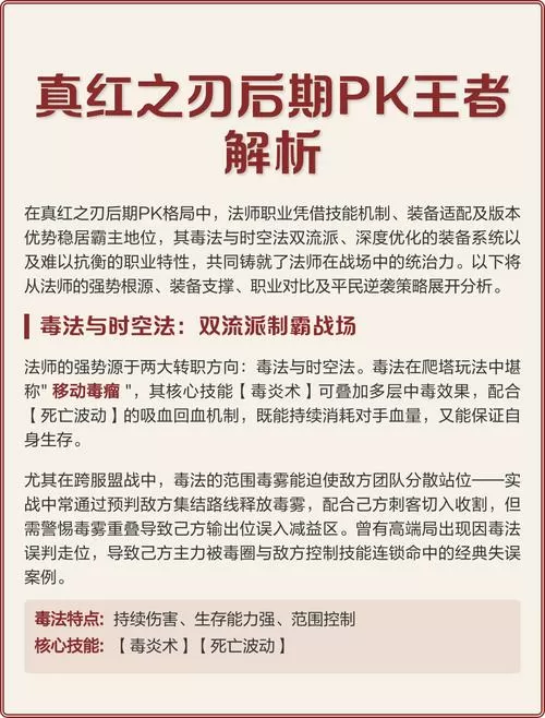 真红之刃后期pk谁最强