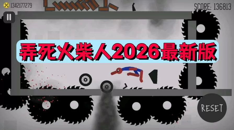弄死火柴人2无限金币