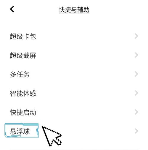 vivo怎么设置悬浮球的功能