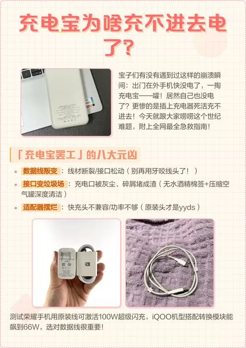 充电宝为什么充不上电