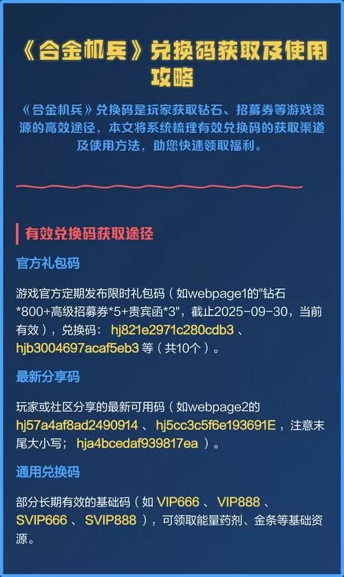 合金机兵永久兑换码