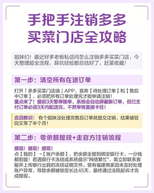 多多买菜商家怎么注销店铺
