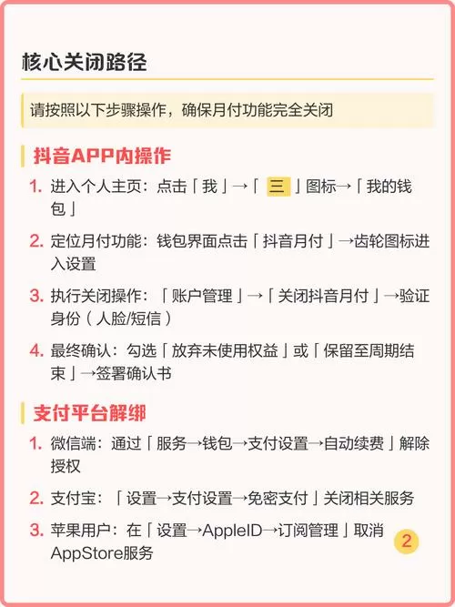 抖音月付开通怎样取消掉