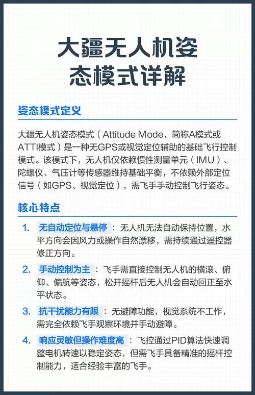 大疆姿态模式怎么取消