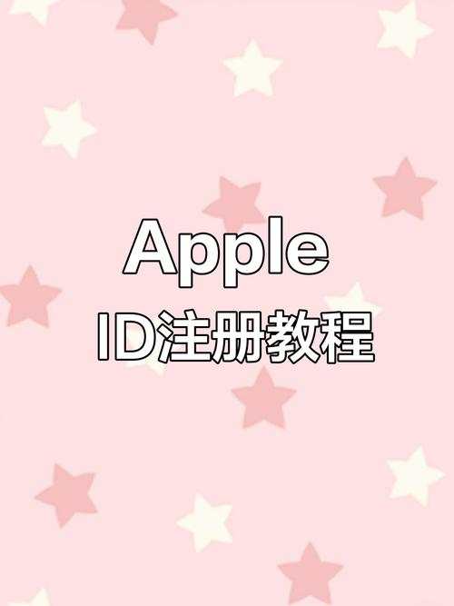 国外id注册教程
