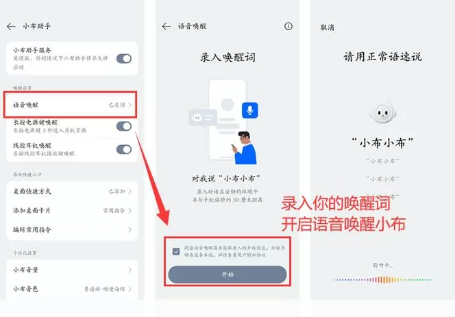 oppo手机怎么设置语音唤醒功能小布