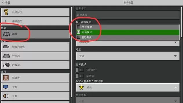 我的世界怎么切换模式