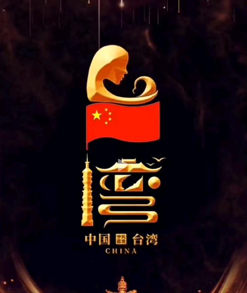 2020年台湾大选