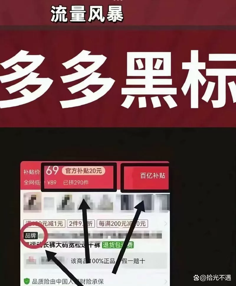 拼多多被商家拉黑了显示什么