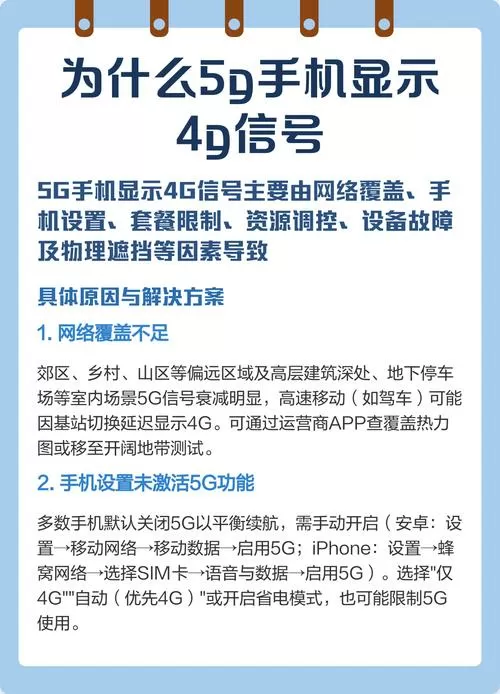 手机为什么从5g变4g